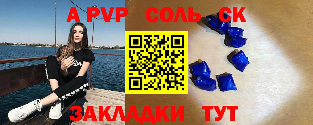 Омск  A-PVP кристаллы  Альфа ПВП СК  Вход с VPN 
