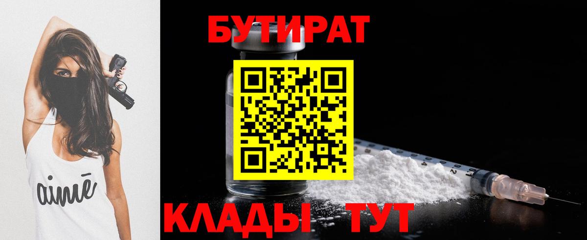 Бутират оксибутират Омск