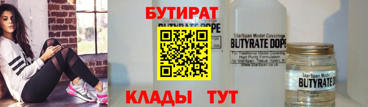 Омск  БУТИРАТ бутик  Вход с VPN 