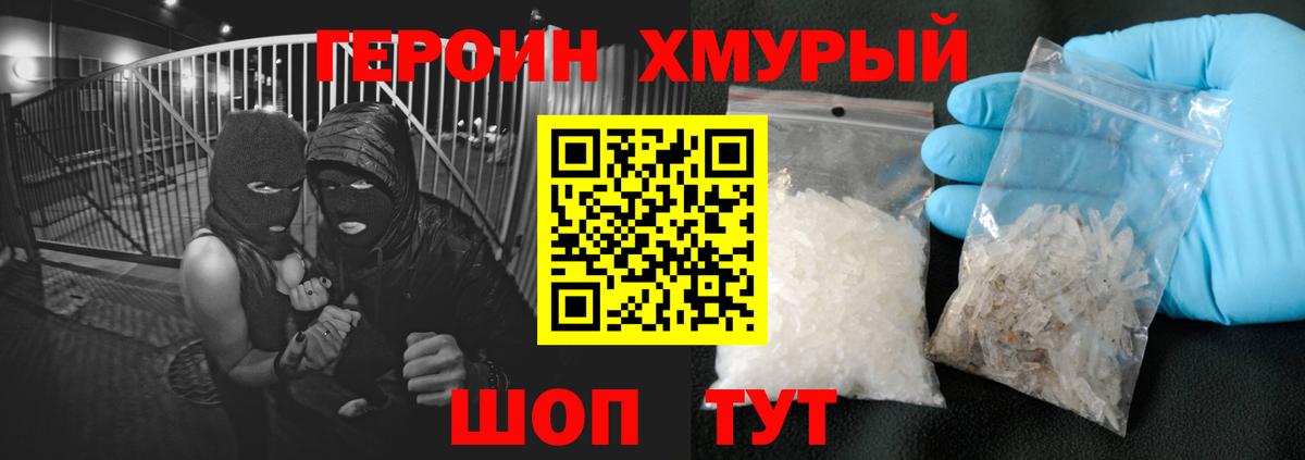 Омск  Героин хмурый  Вход с VPN 