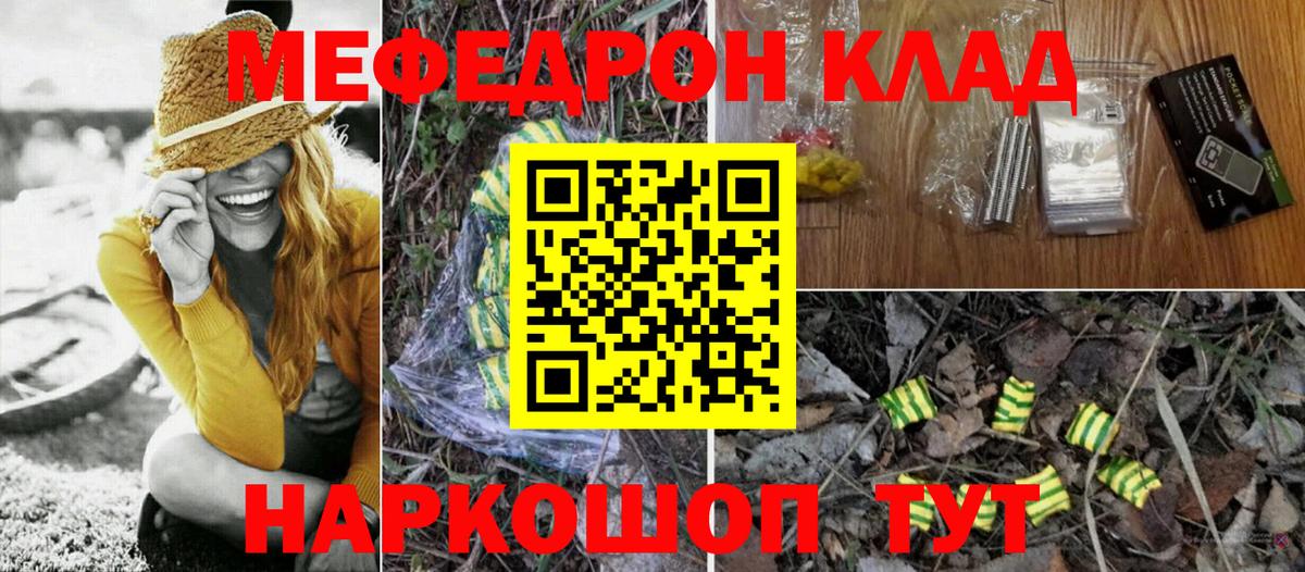 Мефедрон кристаллы Омск