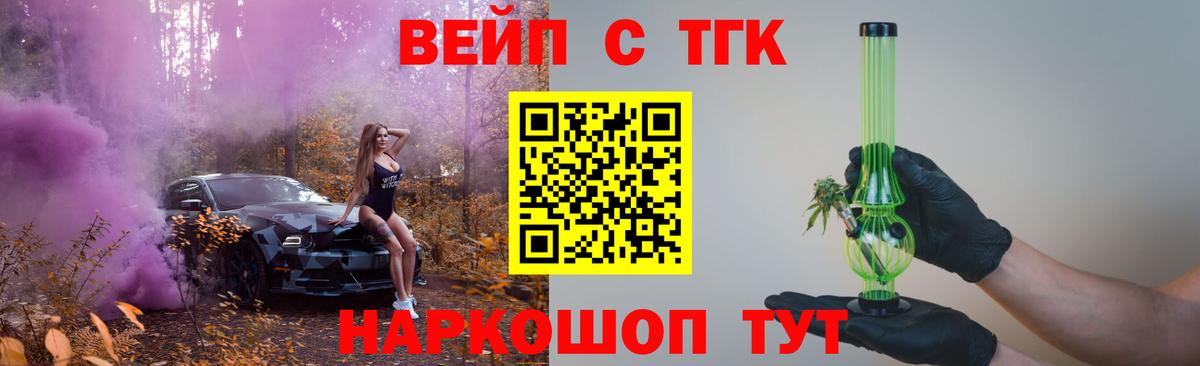 Дистиллят ТГК вейп Омск